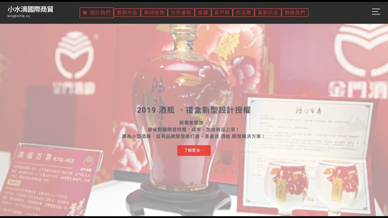 小水滴國際商貿 官網 official website | 中小企業官網｜酒器製作公司