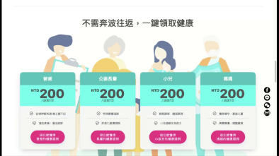 新創企業官網｜遠距保健(中醫漢方調理)