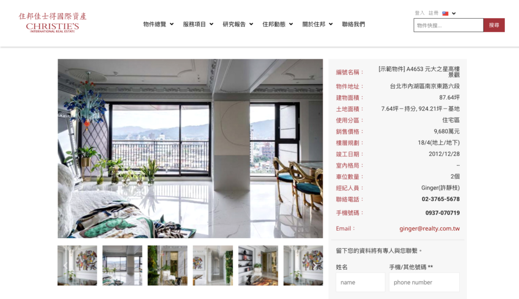 住邦佳士得國際資產 Taiwan Jubon Christie's Real Estate 官網 official website