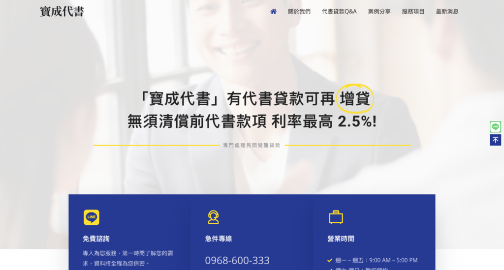 寶成代書貸款 官網 official website